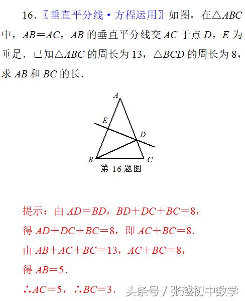 张越初中数学 单元自测答案（轴对称与轴对称图形）
