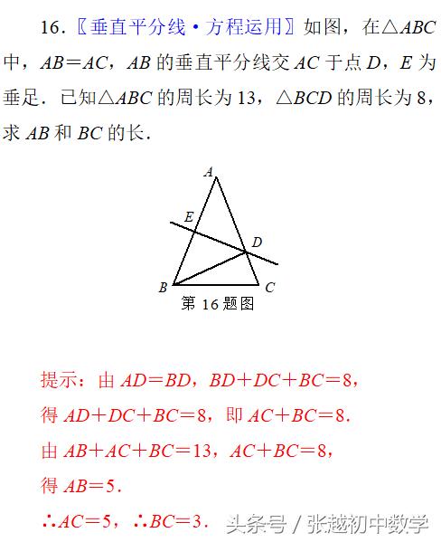 张越初中数学 单元自测答案（轴对称与轴对称图形）