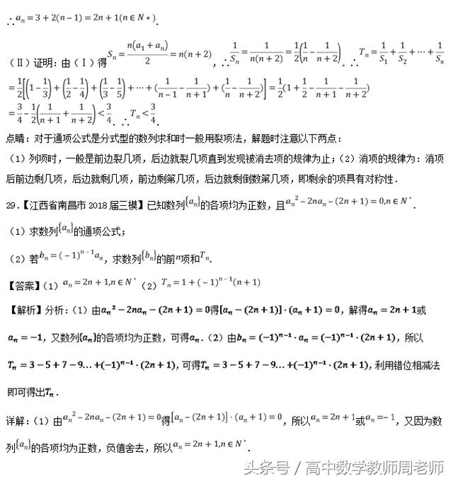 2018高考真题和优质模拟题——数列与不等式（文科版含解析）