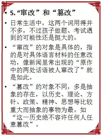 小学语文学习最容易出错的10组字词，为孩子转发，考试少丢分！