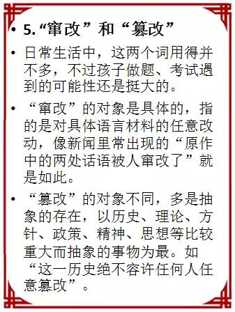 小学语文学习最容易出错的10组字词，为孩子转发，考试少丢分！