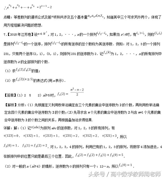 2018高考真题和优质模拟题——数列与不等式（文科版含解析）