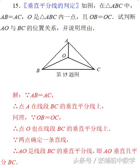 张越初中数学 单元自测答案（轴对称与轴对称图形）