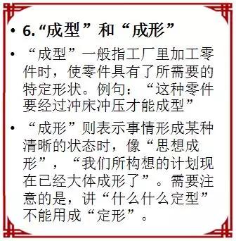 小学语文学习最容易出错的10组字词，为孩子转发，考试少丢分！