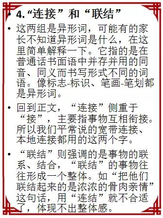 小学语文学习最容易出错的10组字词，为孩子转发，考试少丢分！