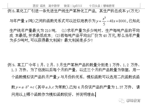 高中理科数学总复习讲义 第十四讲 函数模型及其应用