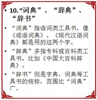 小学语文学习最容易出错的10组字词，为孩子转发，考试少丢分！