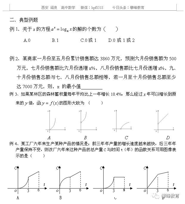 高中理科数学总复习讲义 第十四讲 函数模型及其应用