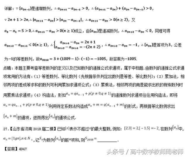 2018高考真题和优质模拟题——数列与不等式（文科版含解析）