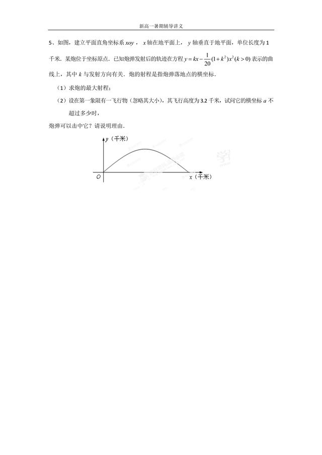 函数关系式的建立