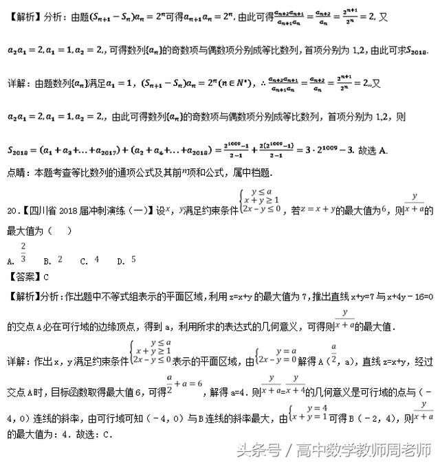 2018高考真题和优质模拟题——数列与不等式（文科版含解析）