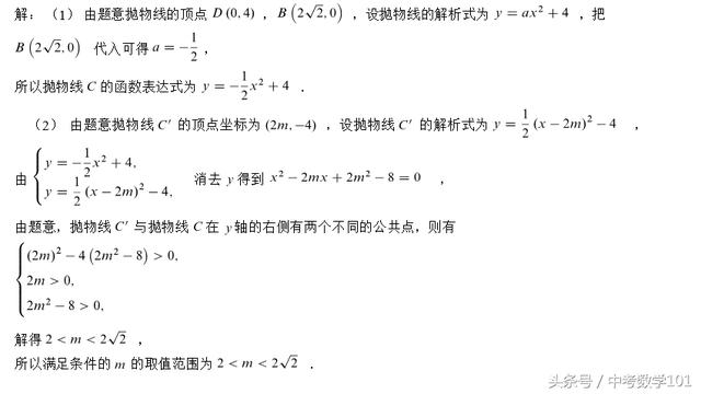 中考二次函数压轴题抛物线旋转问题分析