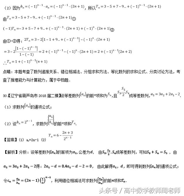 2018高考真题和优质模拟题——数列与不等式（文科版含解析）