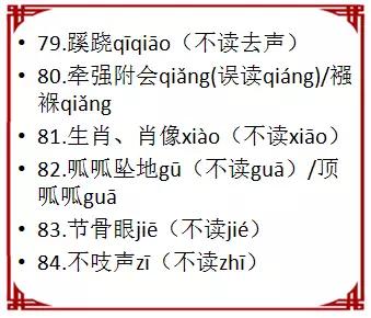 盘点中小学语文读音90个易错汉字，留给孩子学习用！