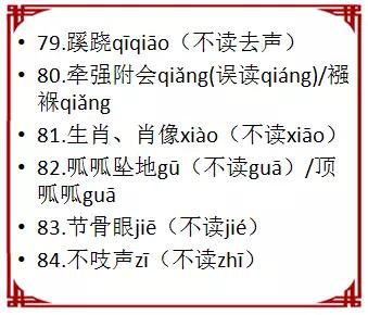 盘点中小学语文读音90个易错汉字，留给孩子学习用！