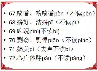 盘点中小学语文读音90个易错汉字，留给孩子学习用！