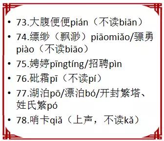 盘点中小学语文读音90个易错汉字，留给孩子学习用！