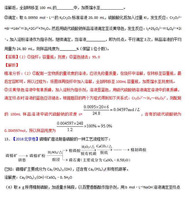 专题三 化学计量与化学计算——三年高考化学（2016-2018）含解析