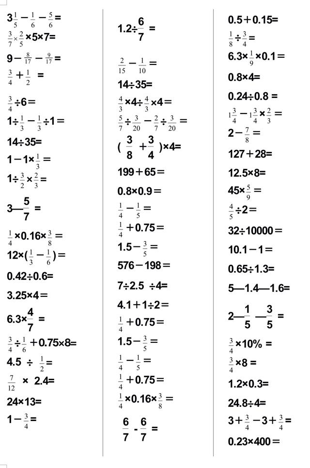 六年级数学上册口算题