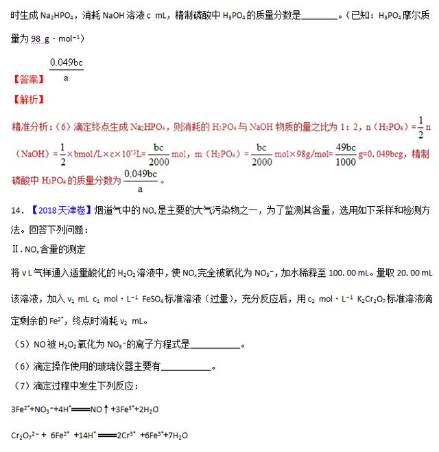 专题三 化学计量与化学计算——三年高考化学（2016-2018）含解析