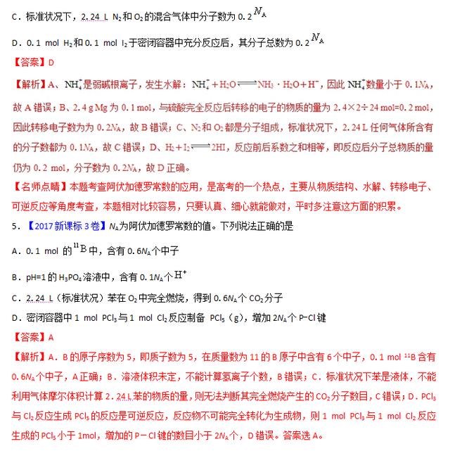 专题三 化学计量与化学计算——三年高考化学（2016-2018）含解析