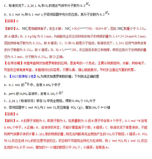 专题三 化学计量与化学计算——三年高考化学（2016-2018）含解析