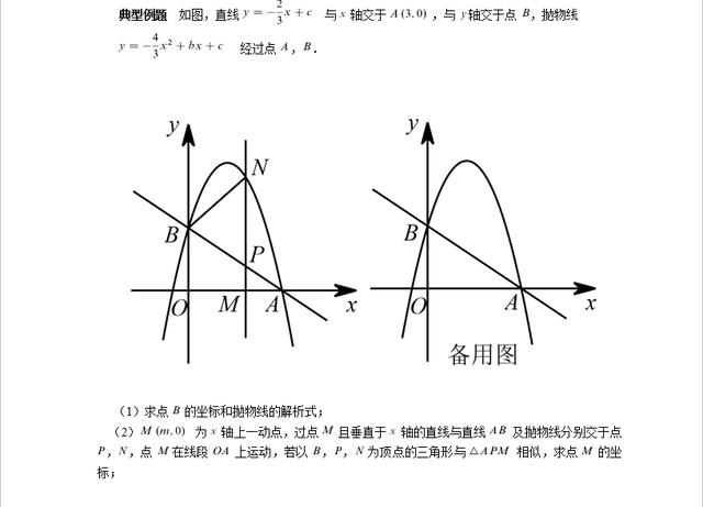 中考数学压轴题专训二次函数中动点与相似三角形