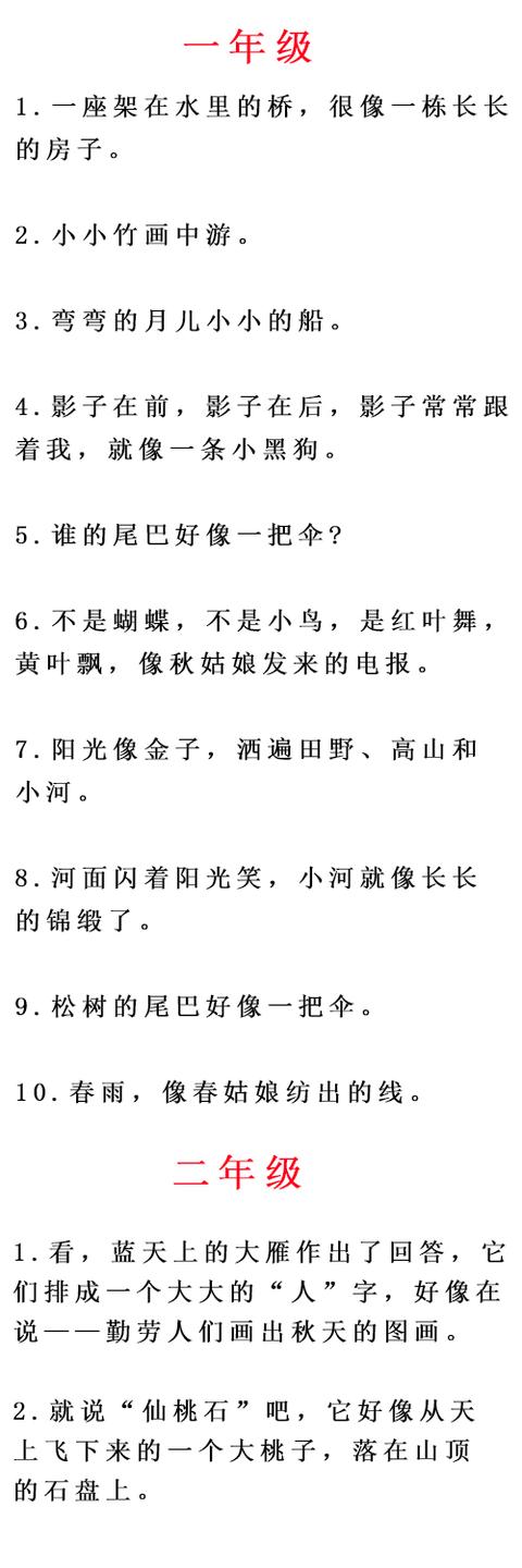 小学语文比喻句汇总，所有经典比喻句都在这了，快给孩子收藏一份