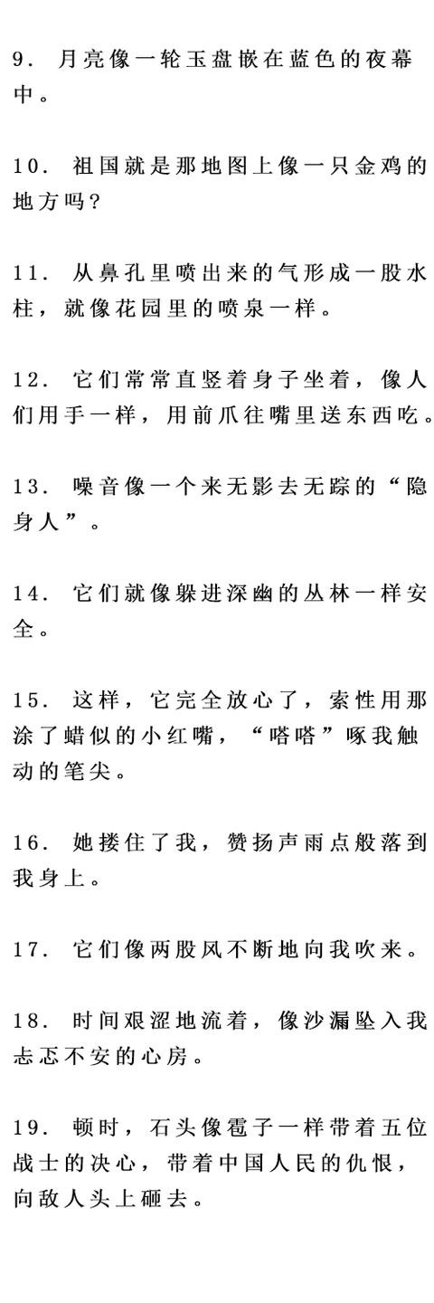 小学语文比喻句汇总，所有经典比喻句都在这了，快给孩子收藏一份