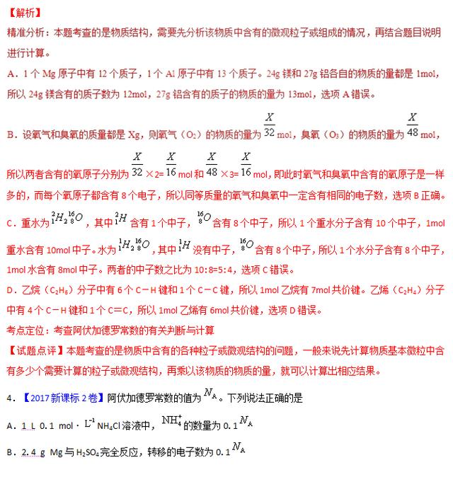 专题三 化学计量与化学计算——三年高考化学（2016-2018）含解析