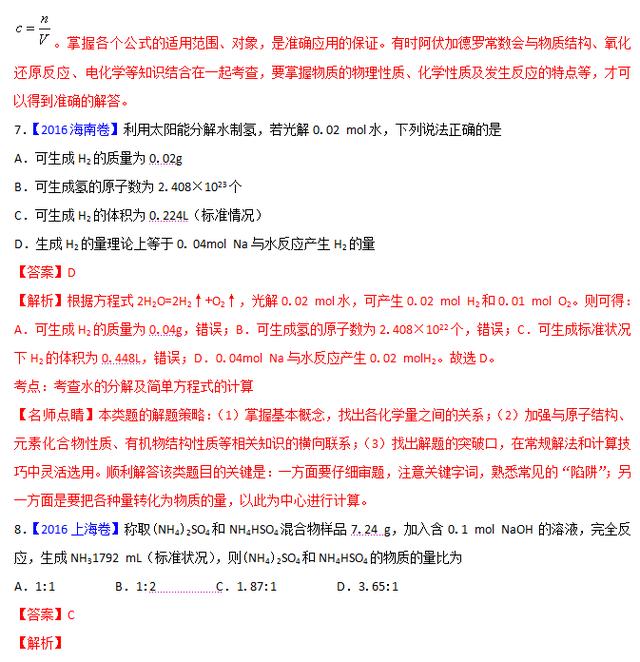 专题三 化学计量与化学计算——三年高考化学（2016-2018）含解析