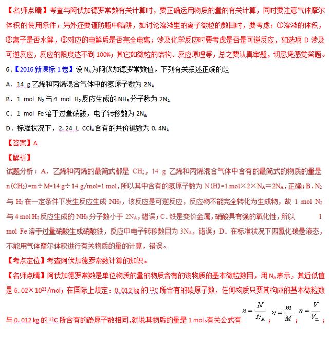 专题三 化学计量与化学计算——三年高考化学（2016-2018）含解析