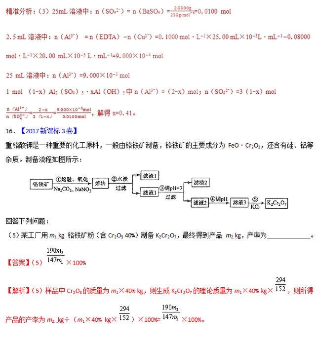 专题三 化学计量与化学计算——三年高考化学（2016-2018）含解析
