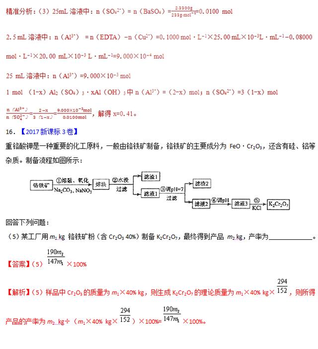 专题三 化学计量与化学计算——三年高考化学（2016-2018）含解析