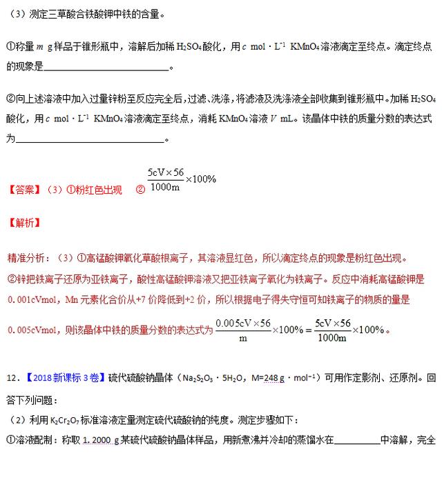 专题三 化学计量与化学计算——三年高考化学（2016-2018）含解析