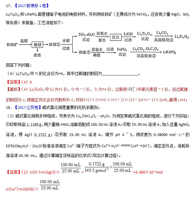 专题三 化学计量与化学计算——三年高考化学（2016-2018）含解析