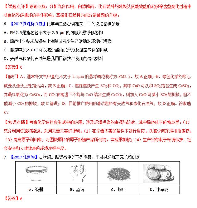 专题一 化学与STSE三年高考（2016-2018）真题——含解析