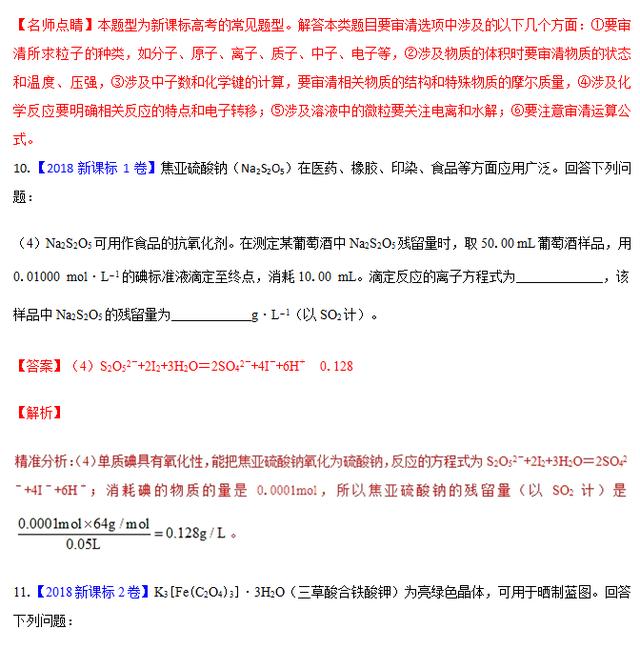 专题三 化学计量与化学计算——三年高考化学（2016-2018）含解析