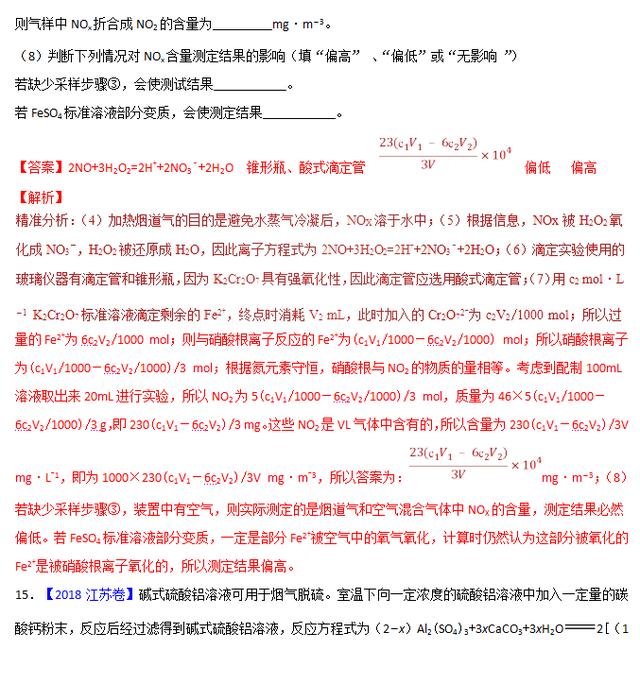 专题三 化学计量与化学计算——三年高考化学（2016-2018）含解析