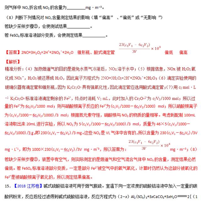 专题三 化学计量与化学计算——三年高考化学（2016-2018）含解析