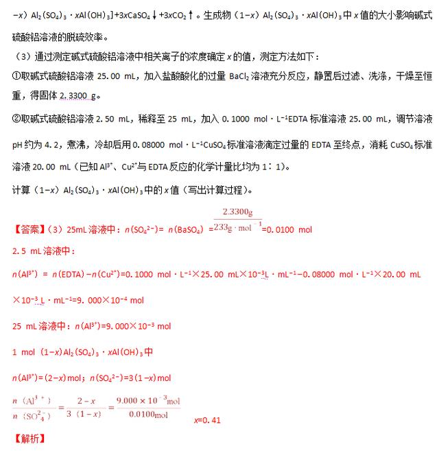 专题三 化学计量与化学计算——三年高考化学（2016-2018）含解析