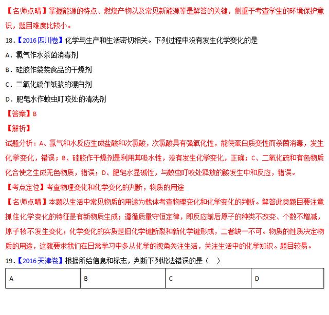 专题一 化学与STSE三年高考（2016-2018）真题——含解析