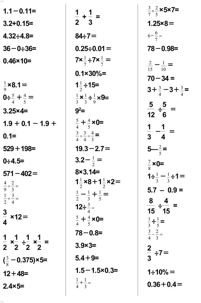 六年级数学上册口算题