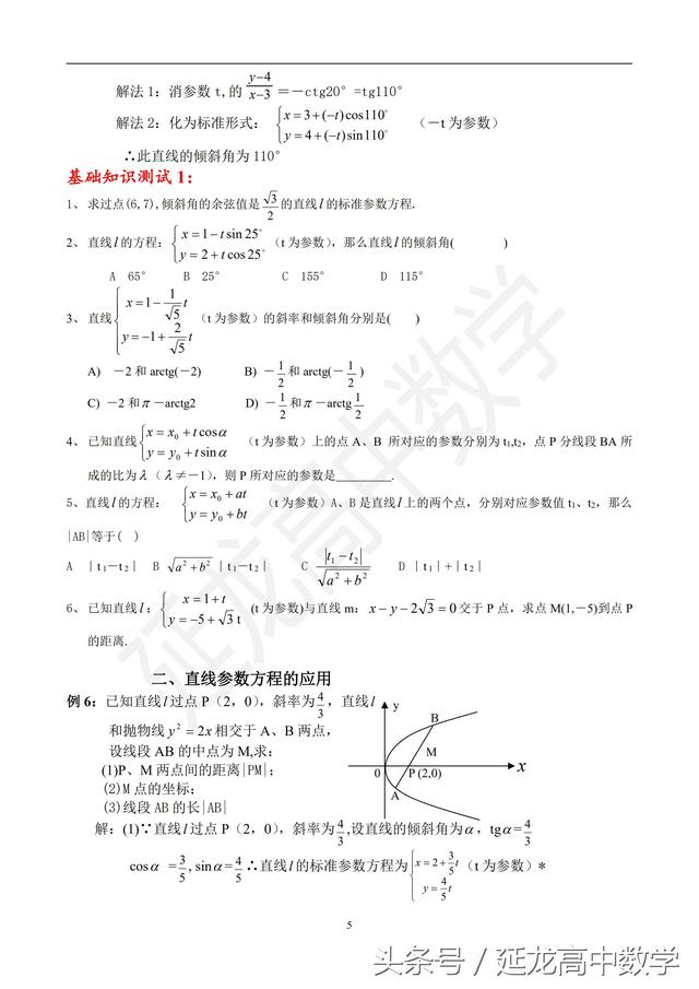 高中数学解析部分-教学讲义-直线的参数方程及应用（值得收藏）