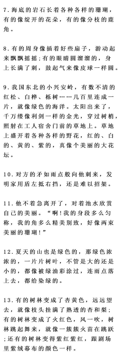 小学语文比喻句汇总，所有经典比喻句都在这了，快给孩子收藏一份