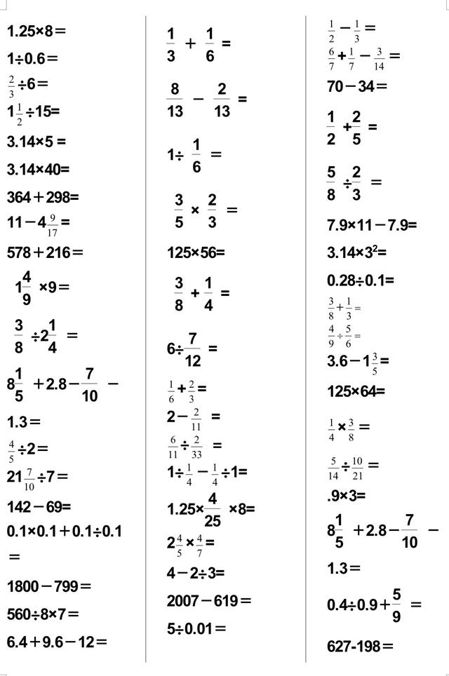 六年级数学上册口算题