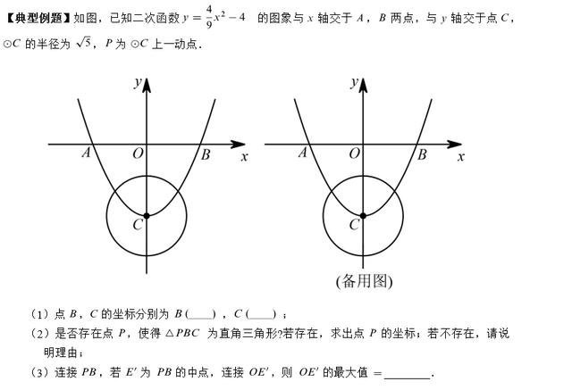 中考数学压轴题二次函数中动点与线段的长度