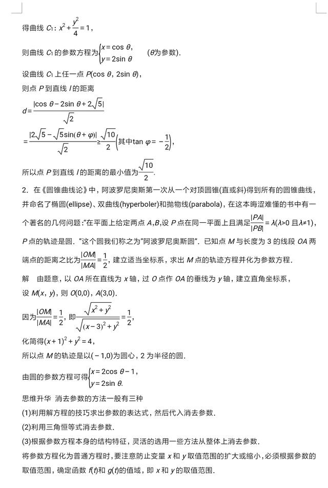 高考数学大题必考题：参数方程的考试要点及其经典题型的解析