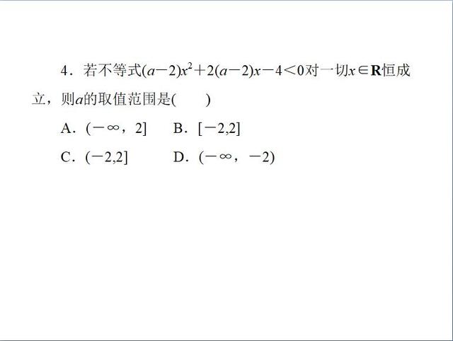 高考数学：一元二次不等式中的恒成立问题