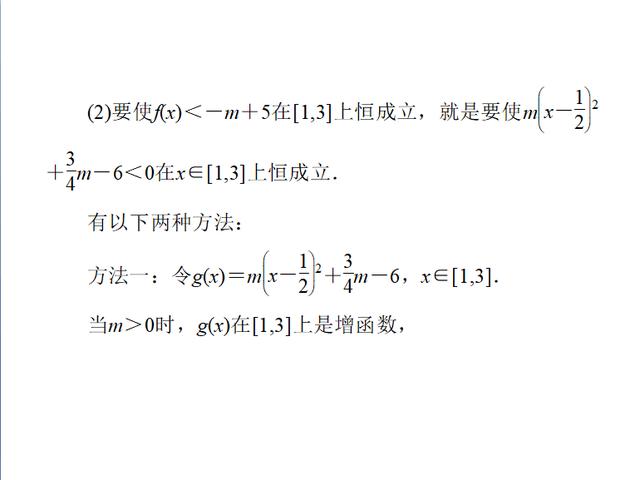 高考数学：一元二次不等式中的恒成立问题